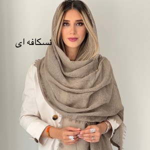 شال نخ کنفی کایا