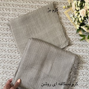 شال نخ کنفی سیروانا