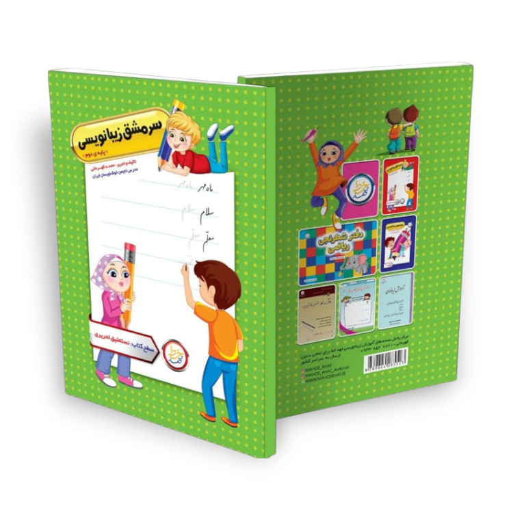 کتاب خط دومی ها - نستعلیق تحریری