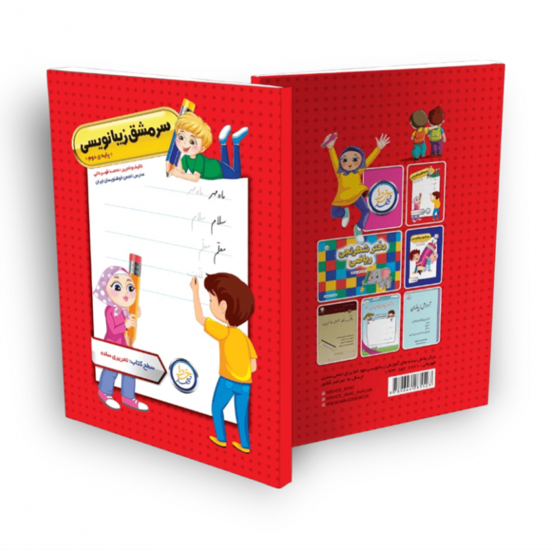 کتاب خط دومی ها - تحریری ساده