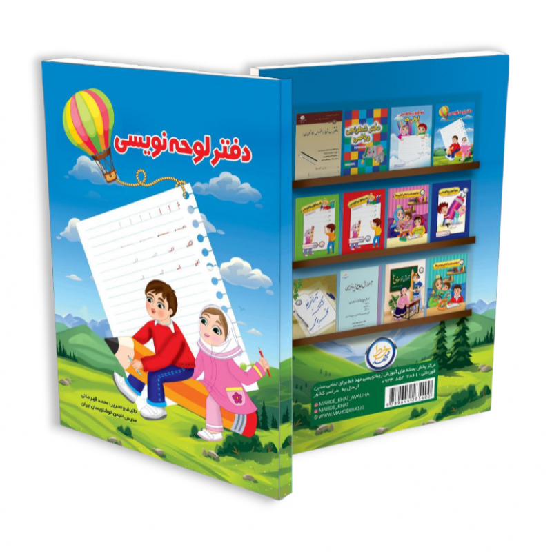 دفتر لوحه نویسی پایه اول