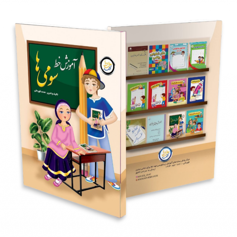 خودآموز زیبانویسی پایه سوم