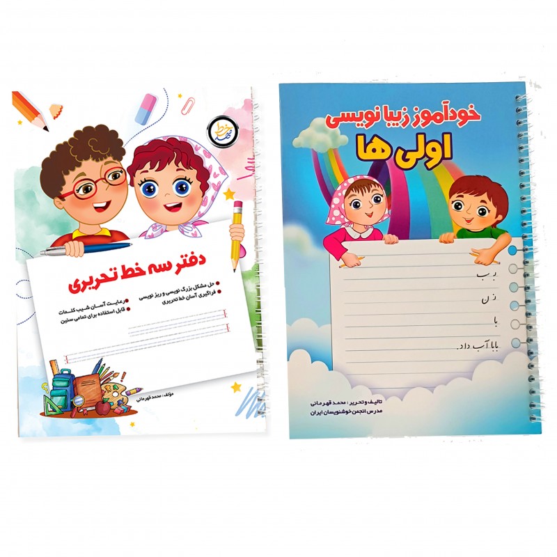 بسته‌ کامل زیبانویسی کلاس اول