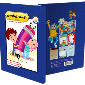 کتاب آموزش از پایه دومی ها
