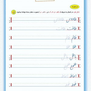 بسته‌ی کامل زیبانویسی کلاس سوم تا بزرگسال