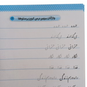 آموزش زیبانویسی چهارمی ها