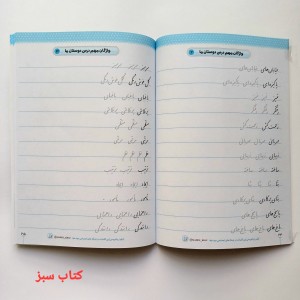 بسته زیبانویسی دومی ها سطح پیشرفته-نستعلیق