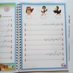 خودآموز زیبانویسی پایه اول