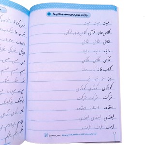 کتاب خط دومی ها - تحریری ساده