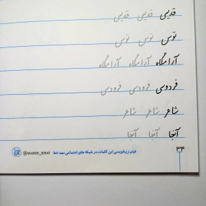 کتاب خط دومی ها - تحریری ساده