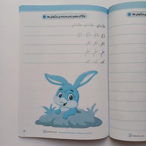 کتاب خط دومی ها - نستعلیق تحریری