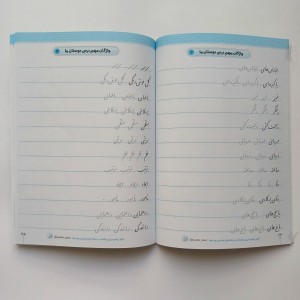 کتاب خط دومی ها - نستعلیق تحریری