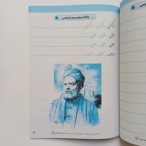 کتاب خط دومی ها - نستعلیق تحریری