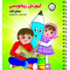 بسته‌  ی کامل زیبانویسی دومی ها سطح ساده