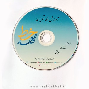 DVD آموزش خط تحریری