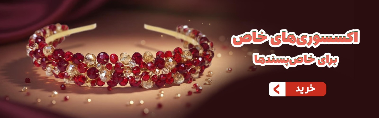 اکسسوری های خاص، برای خاص پسندها