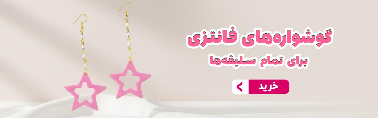 گوشواره های فانتزی، برای تمام سلیقه ها