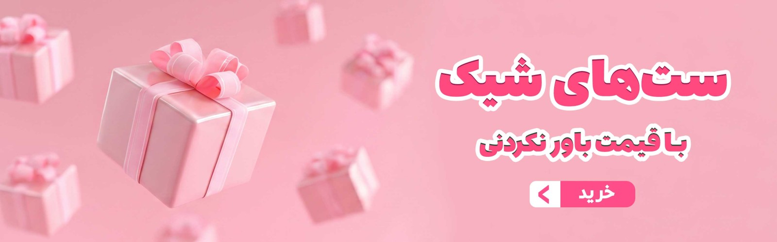 ست های اکسسوری شیک، با قیمتی باوردنکردنی