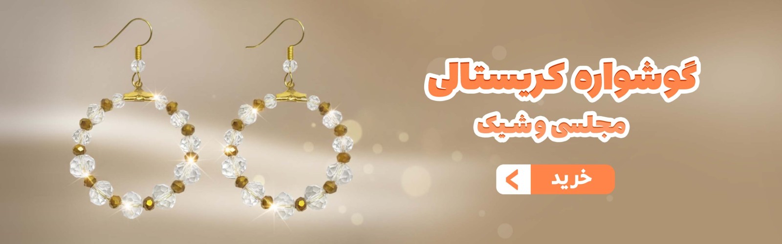 گوشواره کریستالی مجلسی | انتخاب شیک پسند ها