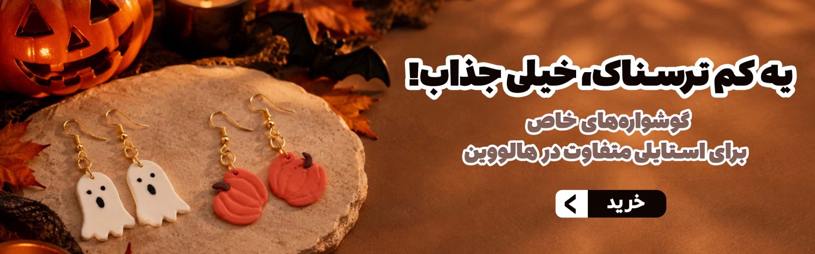 یکم ترسناک، خیلی جذاب... یک استایل هالووینی متفاوت...
