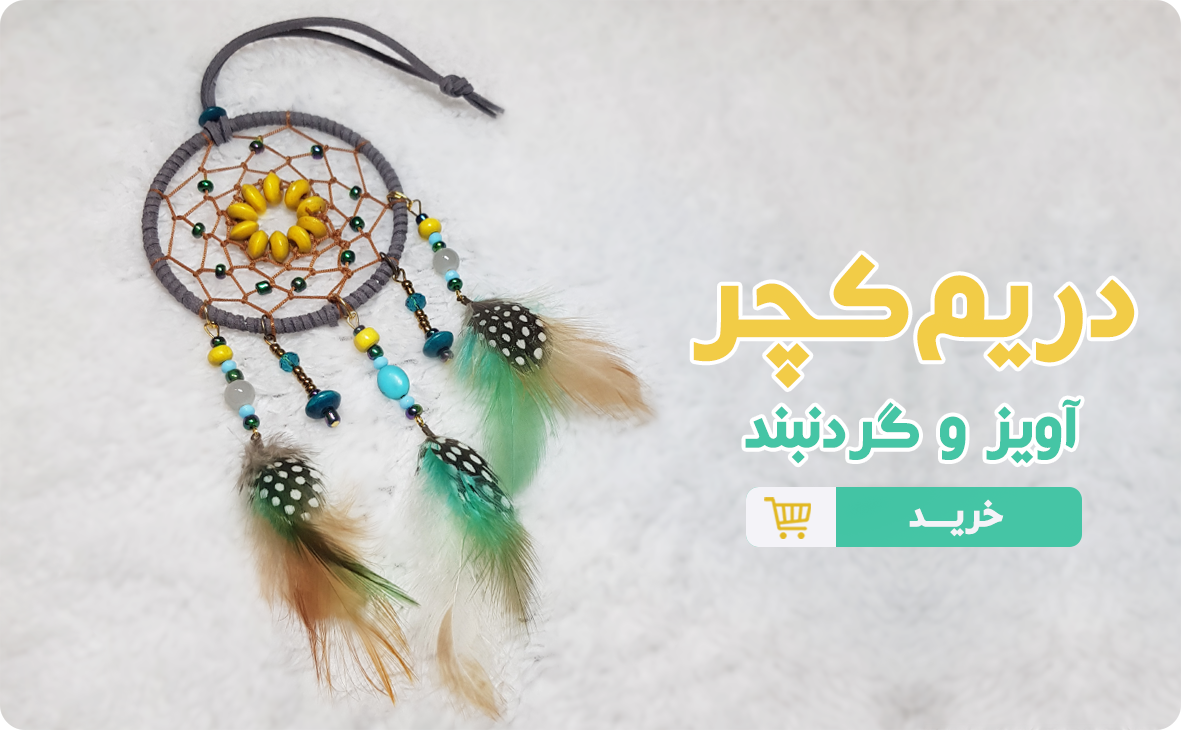 دریم کچر ماه فام