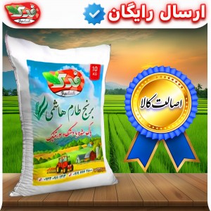 برنج طارم هاشمی فدک