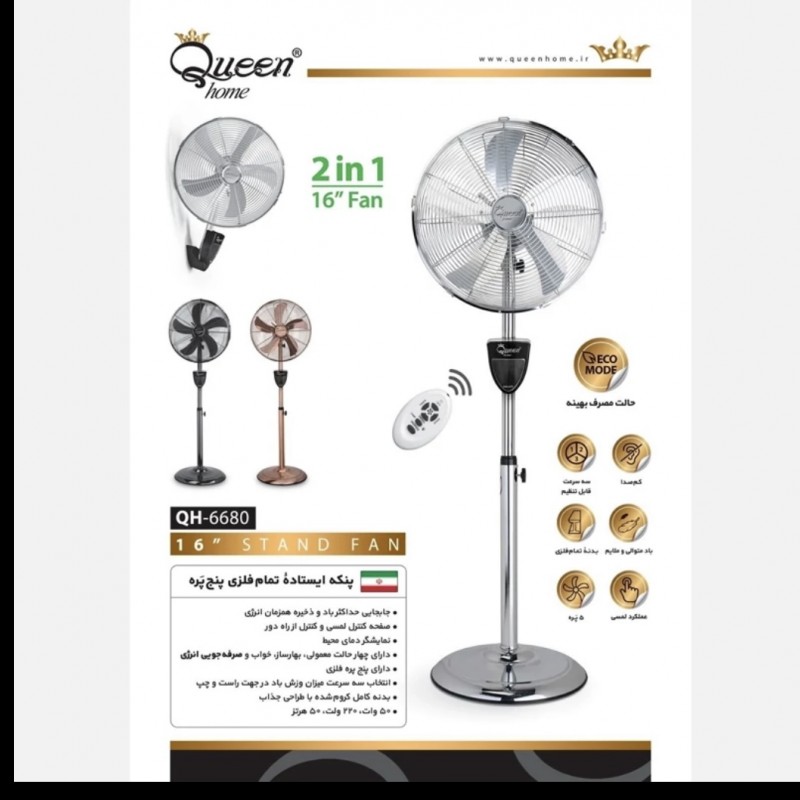پنکه کوئین هوم مدل QH-6680