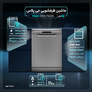 ماشین ظرفشویی ۱۵ نفره جی پلاس مدل GDW-P5673S