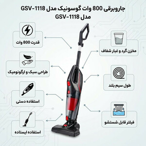 جاروبرقی 800 وات گوسونیک مدل GSV-1118