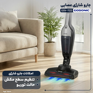 جارو شارژی عصایی گوسونیک مدل GSV-1122 با ظرفیت مخزن 800 میلی‌لیتر، باتری لیتیوم‌یونی 22.5 ولت، قابلیت تنظیم مکش در 2 سرعت و حالت توربو، فیلتر هپا و شارژدهی تا 40 دقیقه در سرعت عادی