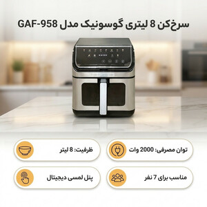 سرخ‌کن 8 لیتری گوسونیک مدل GAF-958