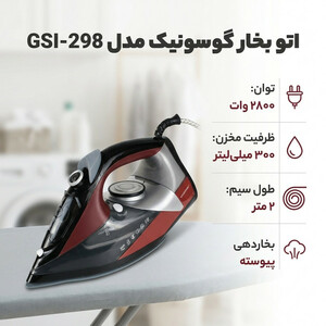 اتو بخار گوسونیک مدل GSI-298