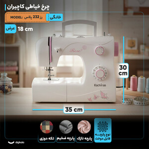 چرخ خیاطی کاچیران مدل رز 232 پلاس