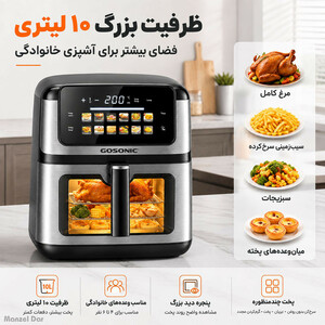 سرخ‌کن هواپز 10 لیتری گوسونیک مدل GAF-1010، ظرفیت 6 نفره و بیش از 7 برنامه پخت پیش‌فرض