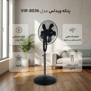 پنکه 3 منظوره ویداس مدل VIR-8036