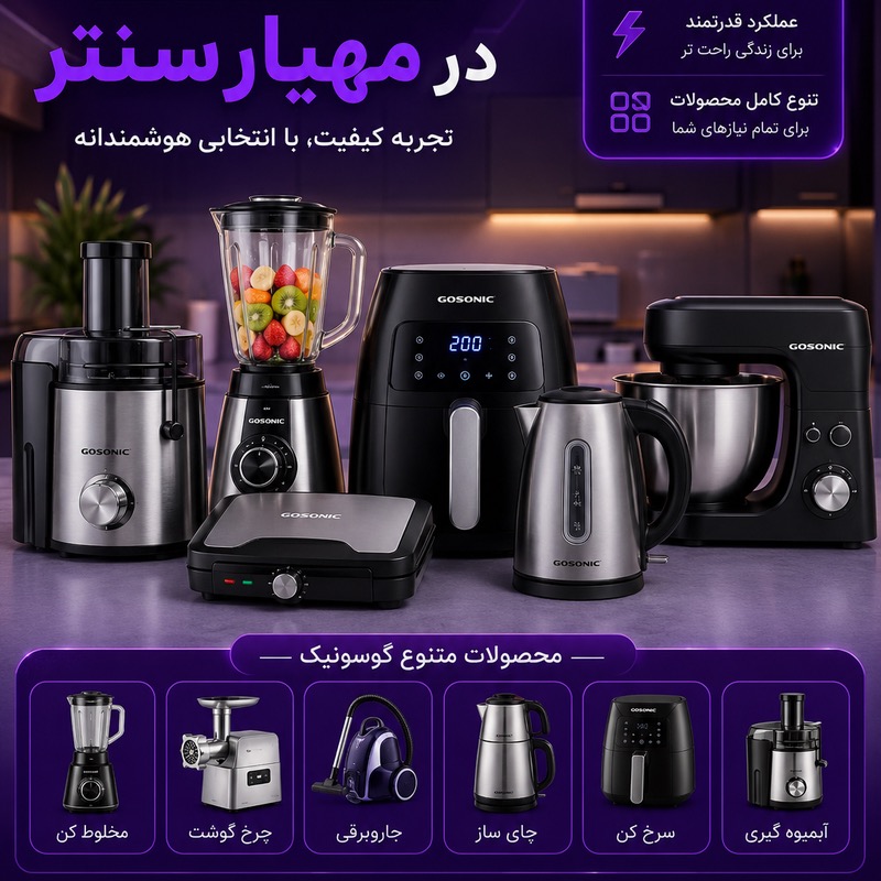 محصولات گوسونیک
