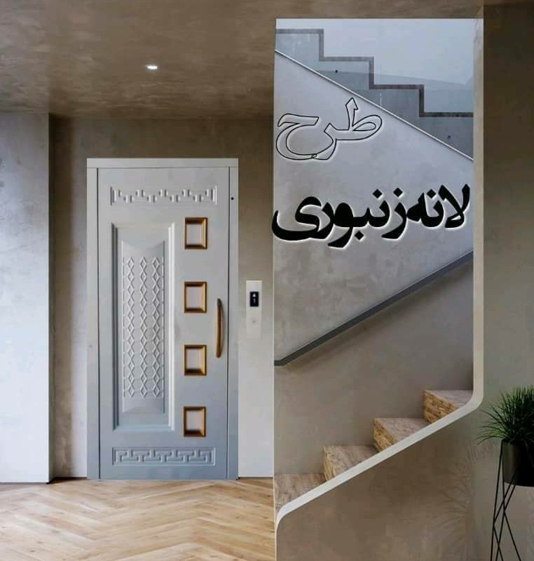 درب آسانسور طبقات لولایی