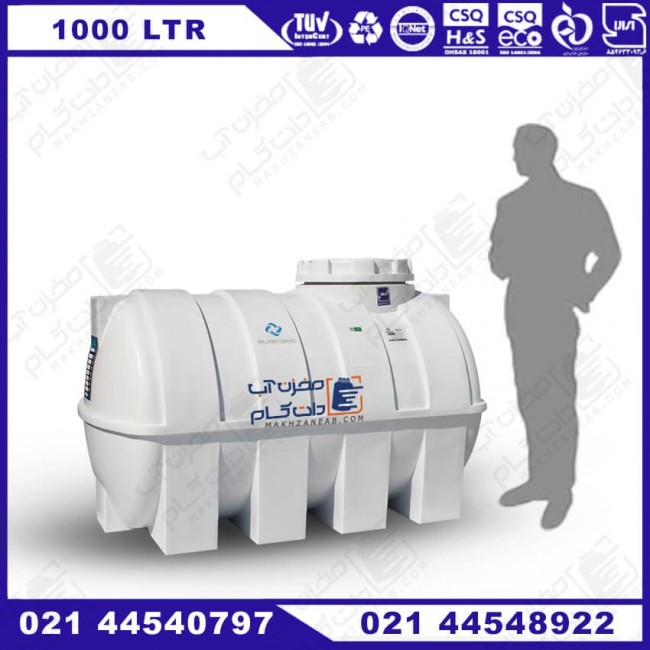 مخزن آب پلی اتیلن 1000 لیتری افقی سه لایه