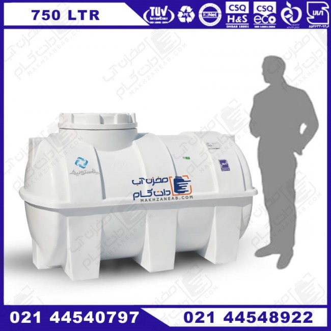 مخزن پلی اتیلن 750 لیتری افقی سه لایه