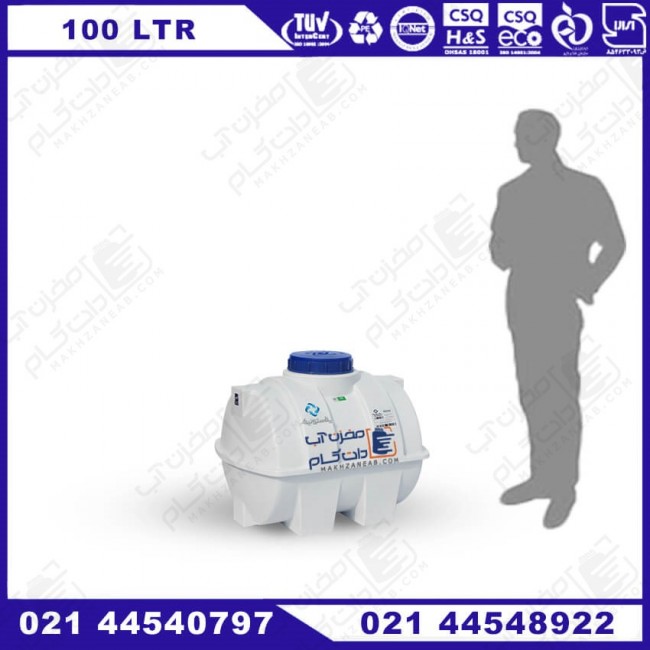 مخزن آب 100 لیتری پلی اتیلن افقی سه لایه