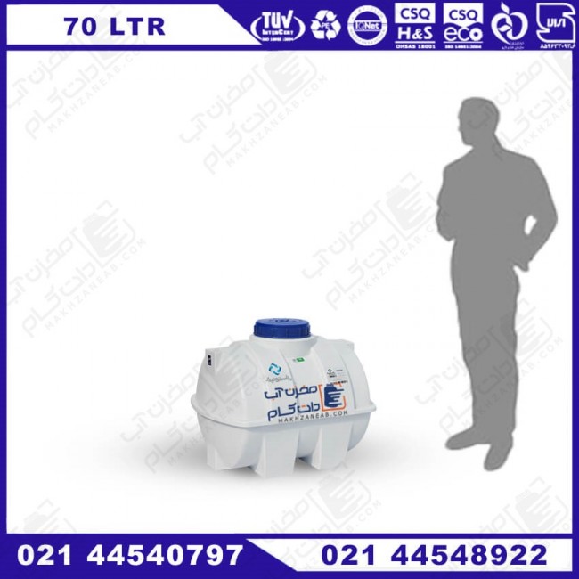 مخزن 70 لیتری پلی اتیلن افقی تک لایه