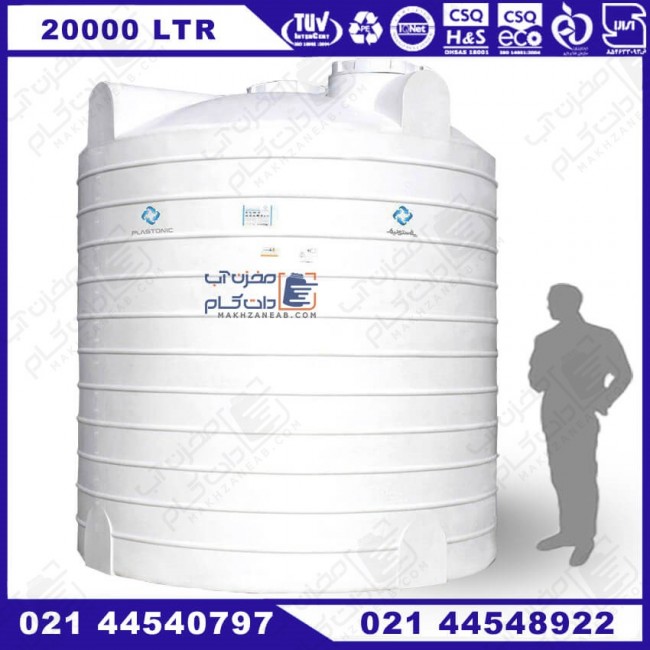 مخزن پلی اتیلن 20000 لیتری عمودی سه لایه