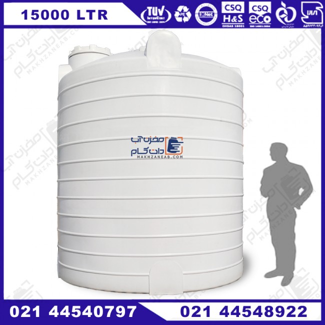 مخزن پلی اتیلن 15000 لیتری عمودی سه لایه