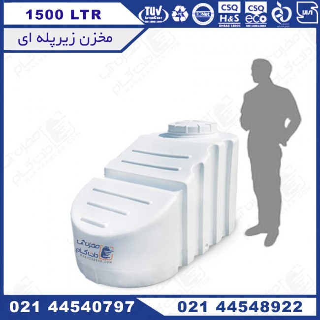 مخزن آب پلی اتیلن 1500 لیتری زیرپله سه لایه