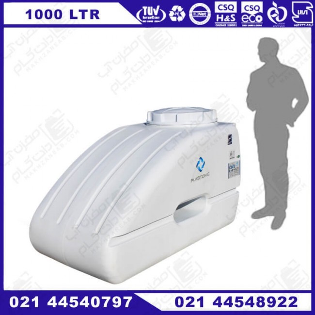مخزن پلی اتیلن 1000 لیتری زیرپله تک لایه