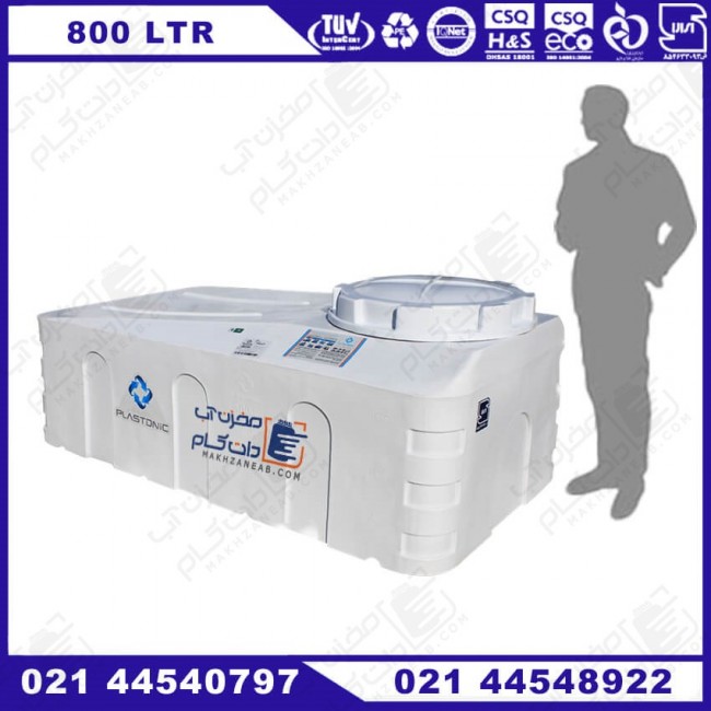 مخزن آب پلی اتیلن 800 لیتری کتابی کوتاه سه لایه