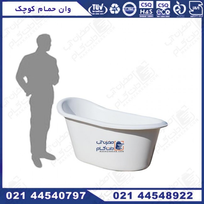 وان حمام پلاستیکی کوچک