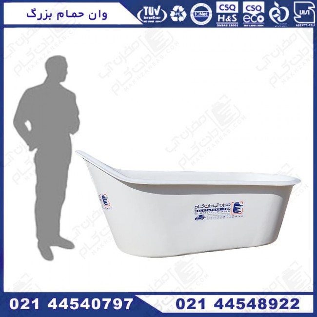 وان حمام پلاستیکی بزرگ