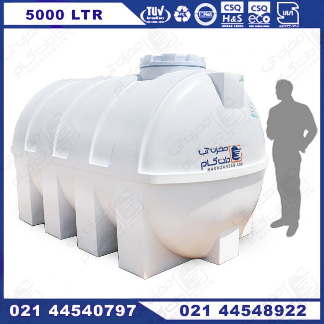 مخزن پلی اتیلن 5000 لیتری افقی سه لایه KU