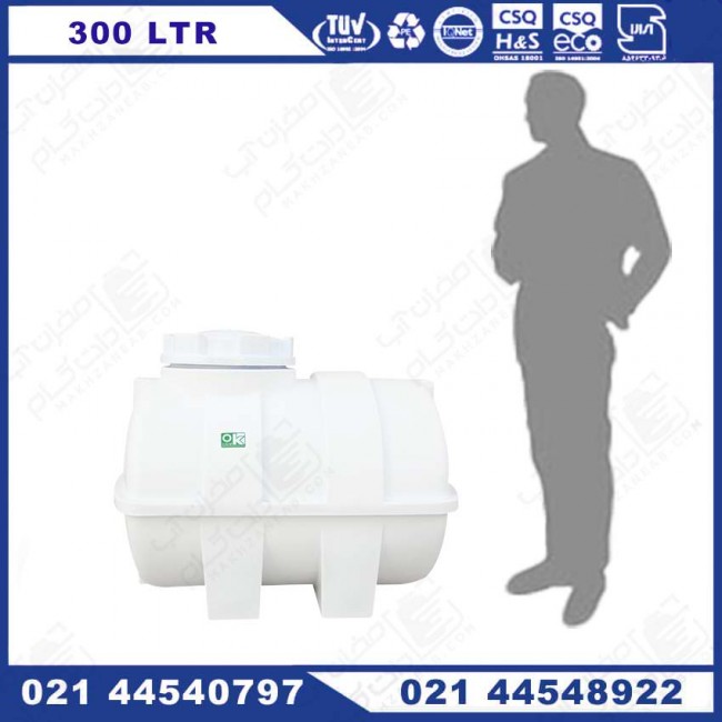مخزن پلی اتیلن 300 لیتری افقی تک لایه KU